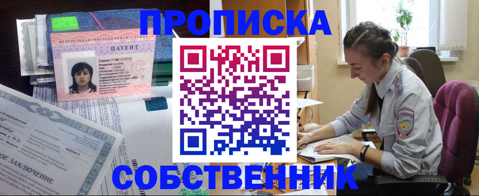 временная регистрация недорого в Никольском